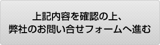 上記内容を確認の上、　ACCS　みどりの受付窓口お問い合わせフォームへ進む　