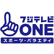 フジテレビONE　ACCS