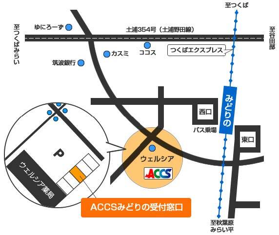 ACCSみどりの受付窓口アクセスマップ